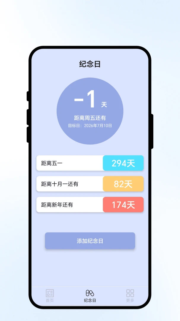 定时备忘 v2.0.1 app下载 截图