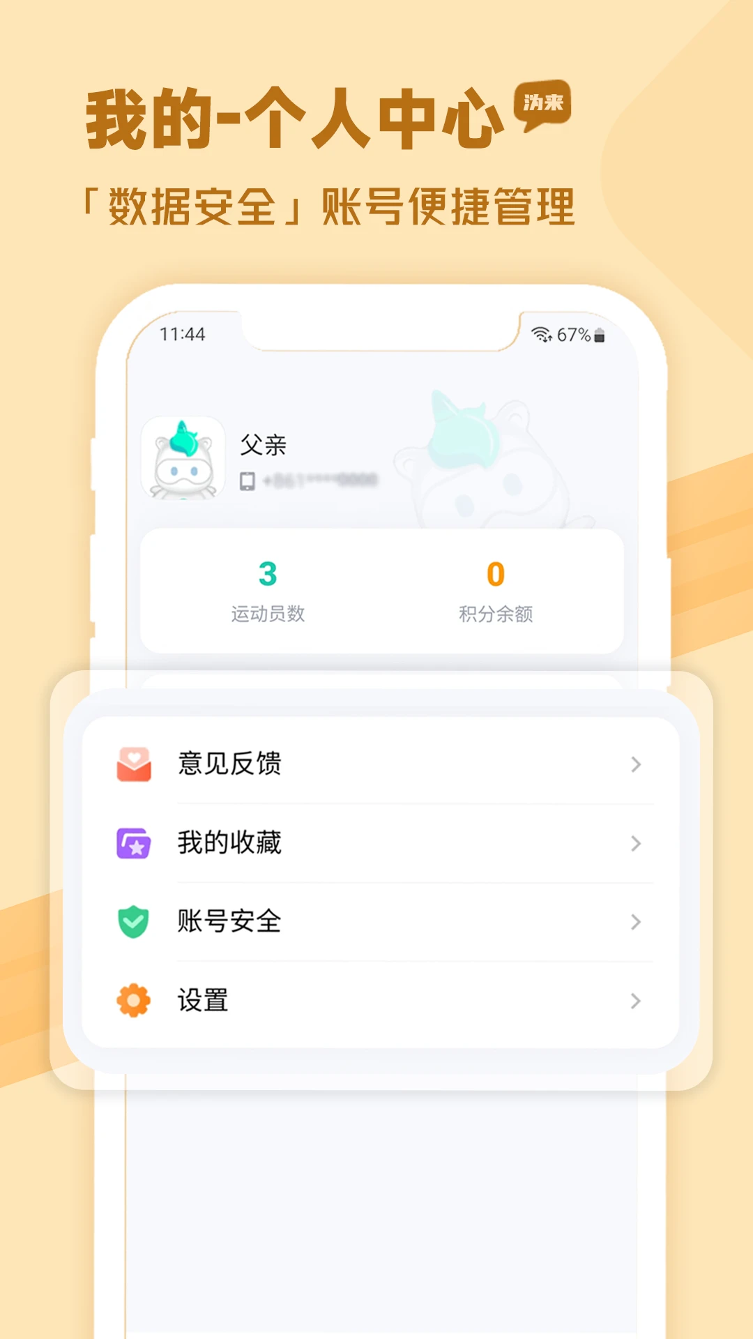 沩来 v2.5.37 下载app安装 截图