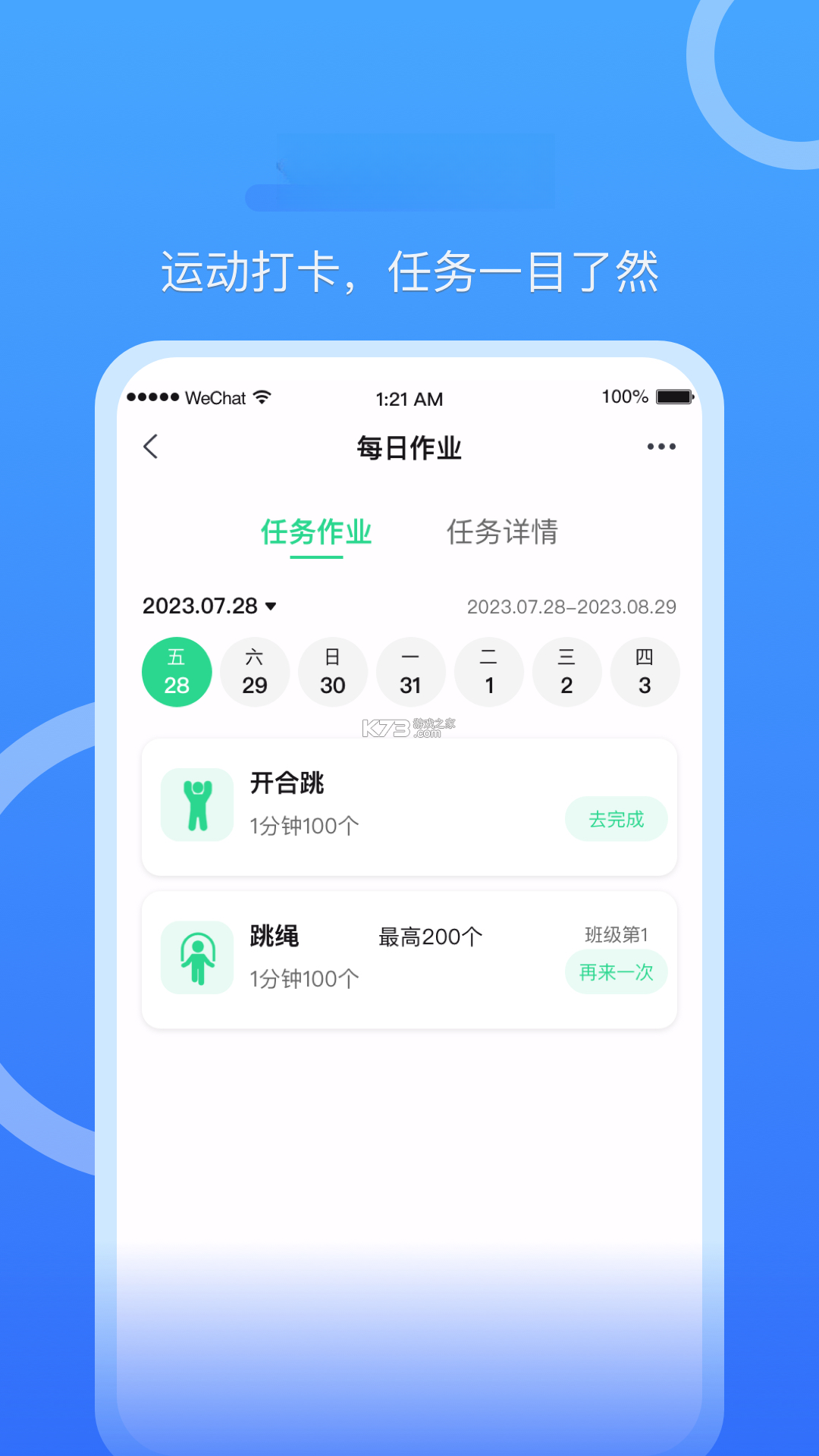 沩来 v2.5.37 下载app安装 截图