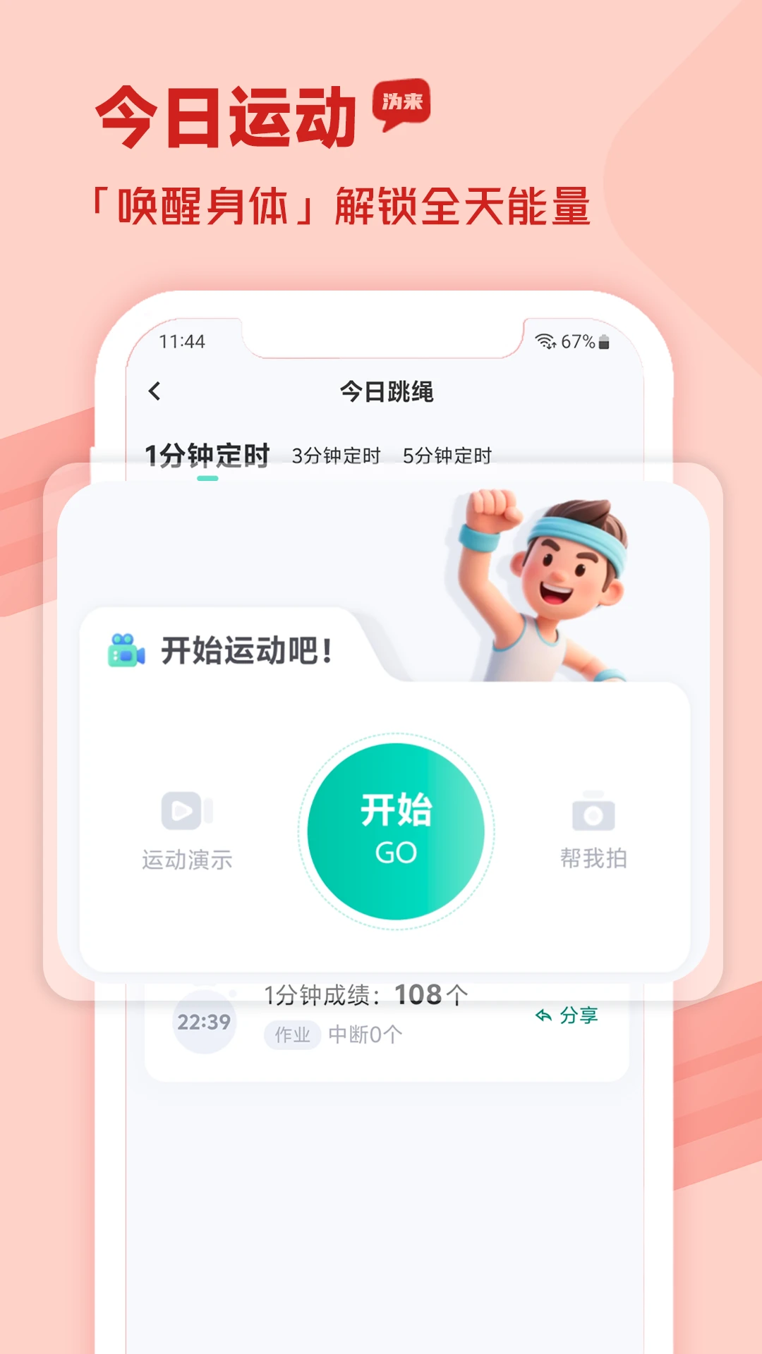 沩来 v2.5.37 下载app安装 截图