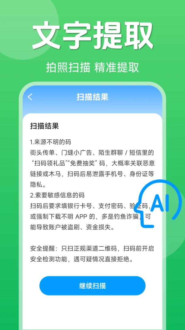 二维码一键扫码 v1.5.6.5 安卓下载软件 截图