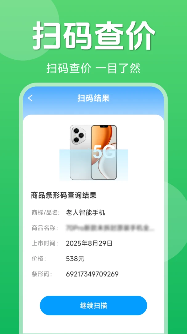 二维码一键扫码 v1.5.6.5 安卓下载软件 截图