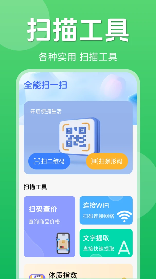二维码一键扫码 v1.5.6.5 安卓下载软件 截图