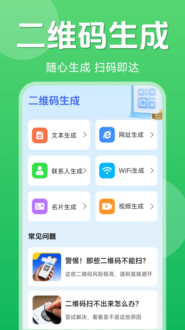 二维码一键扫码 v1.5.6.5 安卓下载软件 截图