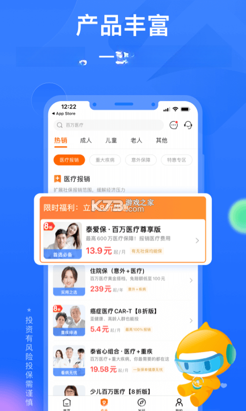 泰康在线 v6.1.7 下载官方版 截图