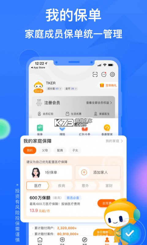 泰康在线 v6.1.7 下载官方版 截图