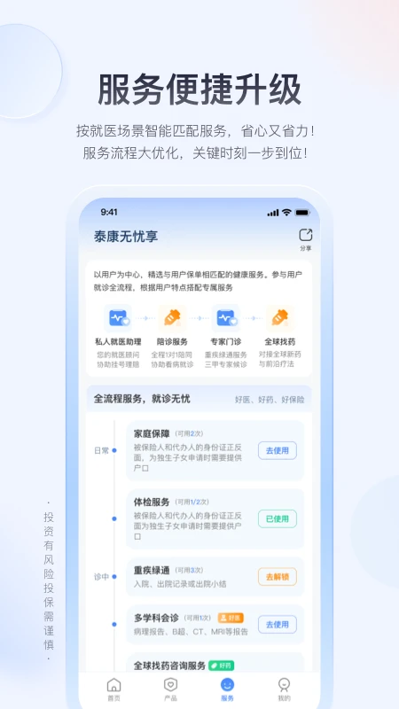 泰康在线 v6.1.7 下载官方版 截图
