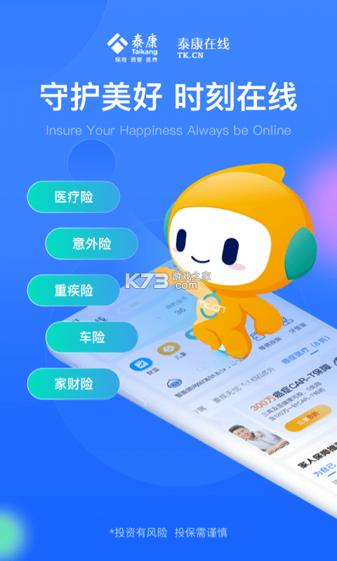 泰康在线 v6.1.7 下载官方版 截图