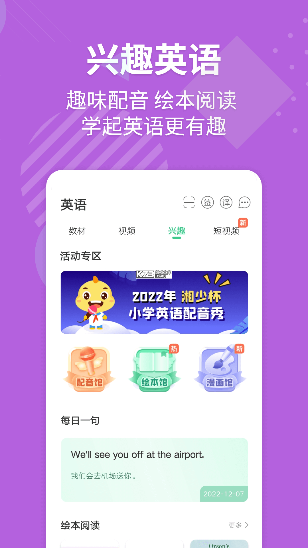 E英语宝老师 v5.9.3 官方app下载安装 E英语宝老师 v5.9.3 官方app下载安装