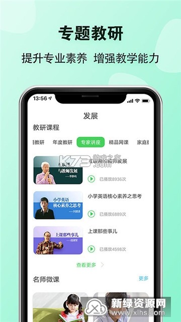 E英语宝老师 v5.9.3 官方app下载安装 截图