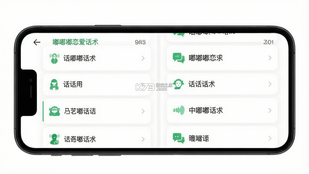 嘟嘟恋爱话术 v11.1.2 下载手机版 嘟嘟恋爱话术 v11.1.2 下载手机版