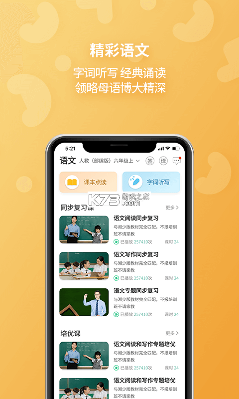 E英语宝老师 v5.9.3 官方app下载安装 截图