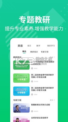E英语宝老师 v5.9.3 官方app下载安装 截图
