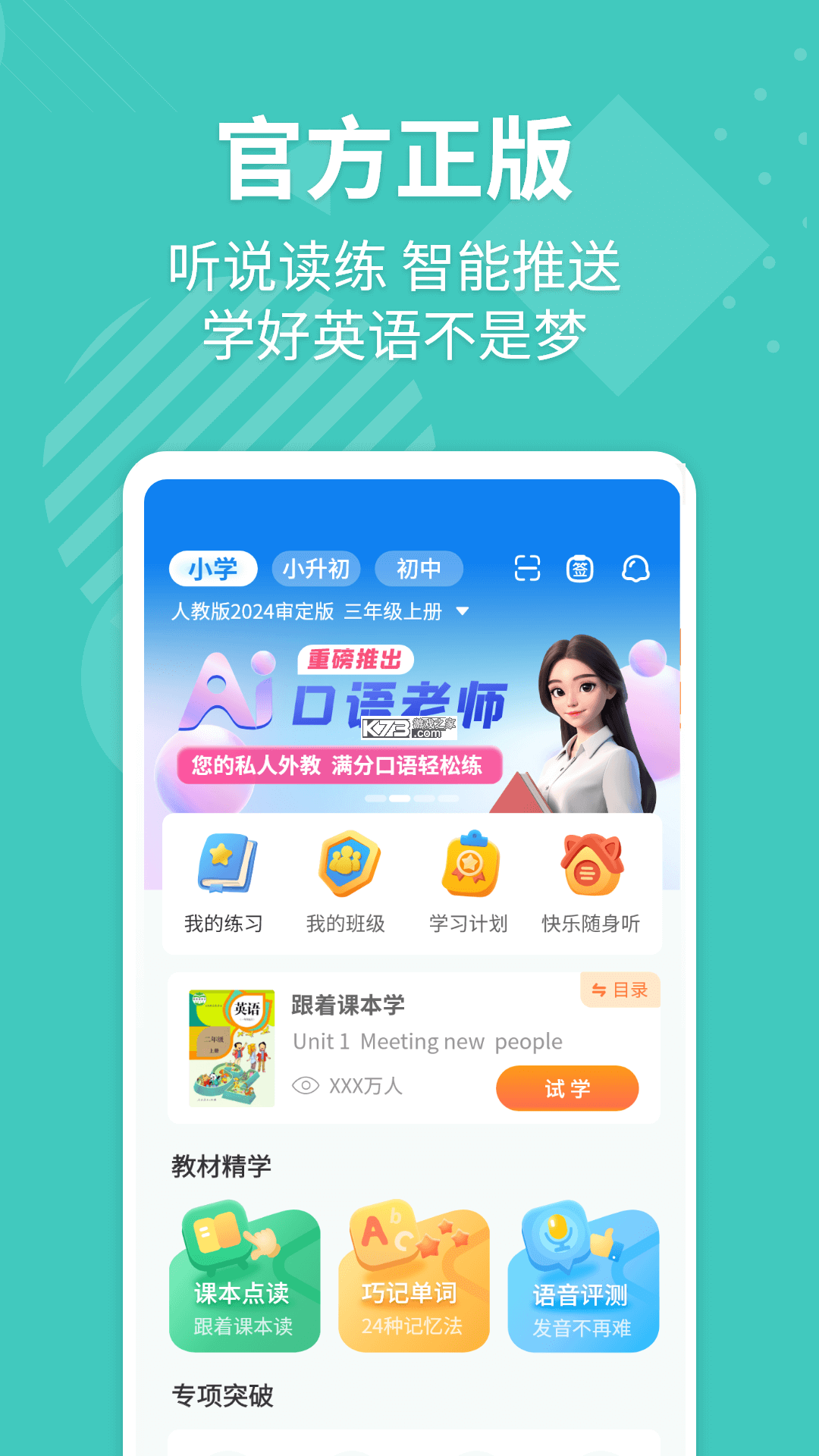 E英语宝老师 v5.9.3 官方app下载安装 截图