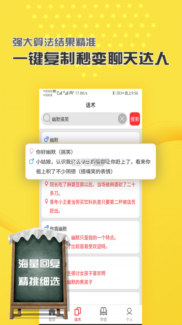 嘟嘟恋爱话术 v11.1.2 下载手机版 截图