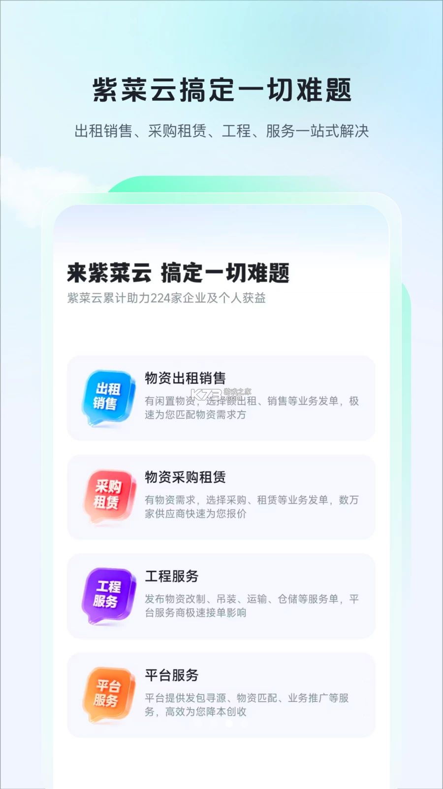 紫菜云 v6.0.81 安卓下载软件 截图