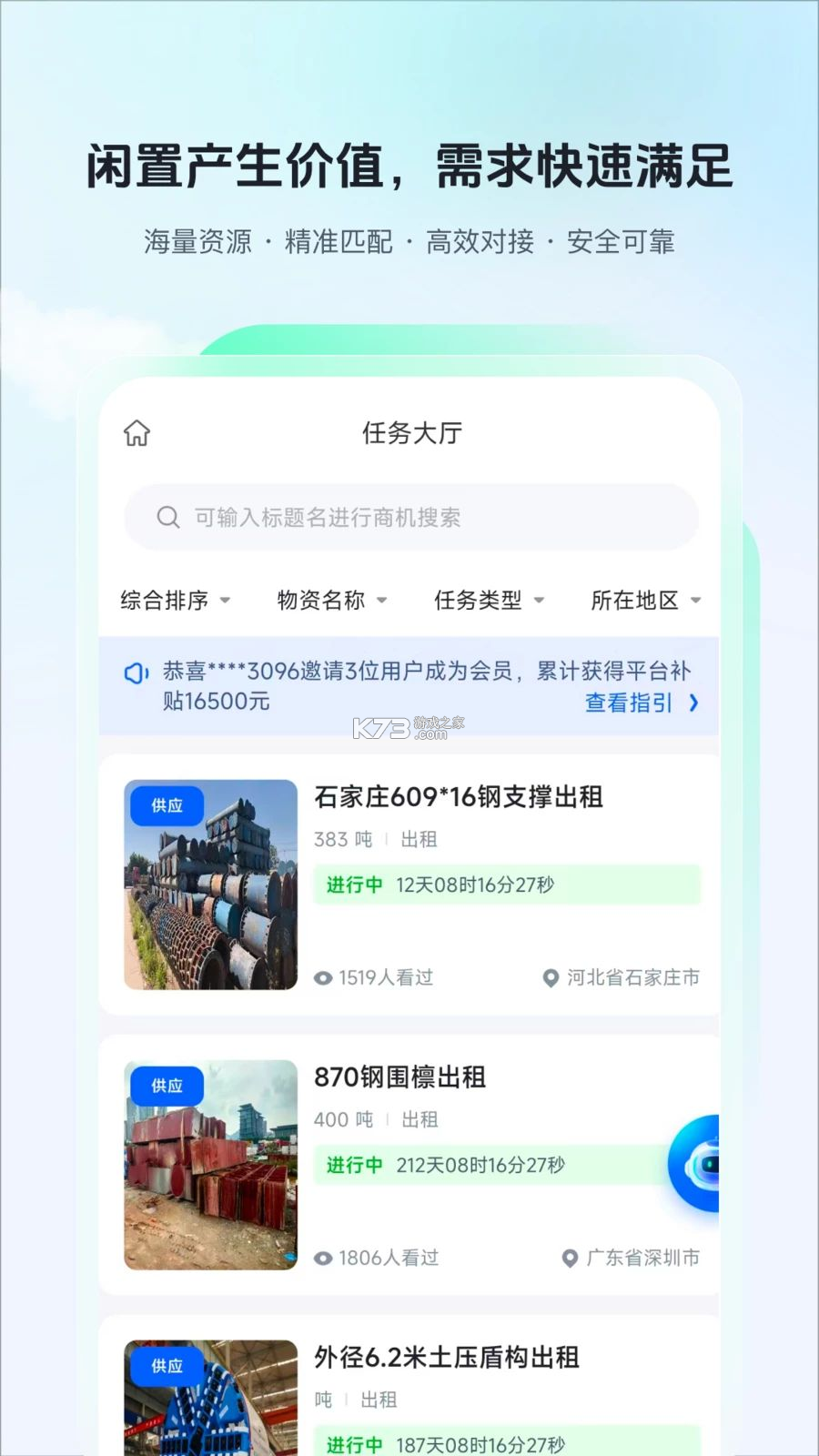 紫菜云 v6.0.81 安卓下载软件 截图
