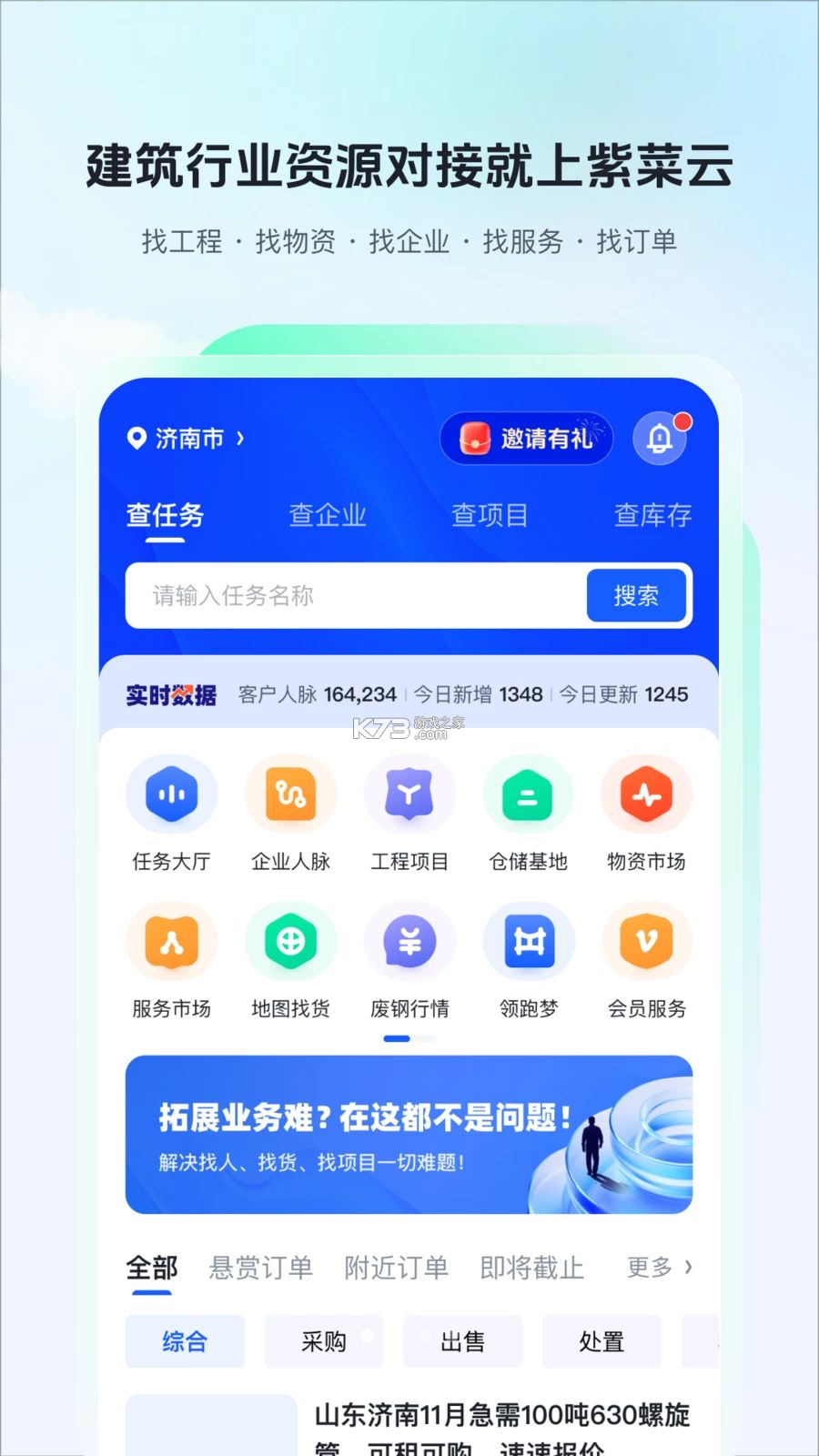 紫菜云 v6.0.81 安卓下载软件 截图
