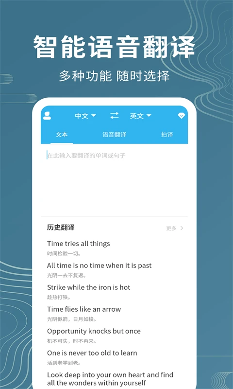 语音翻译助手 v1.1.2 下载app安装 截图