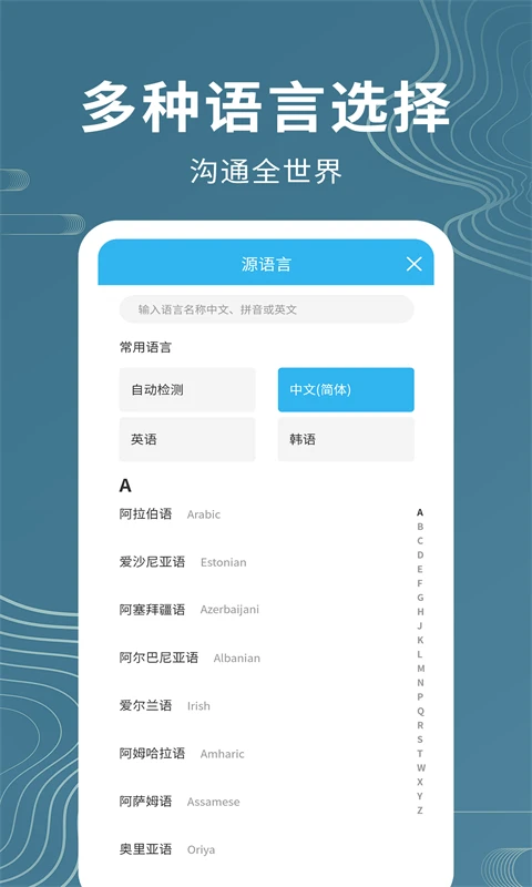 语音翻译助手 v1.1.2 下载app安装 截图