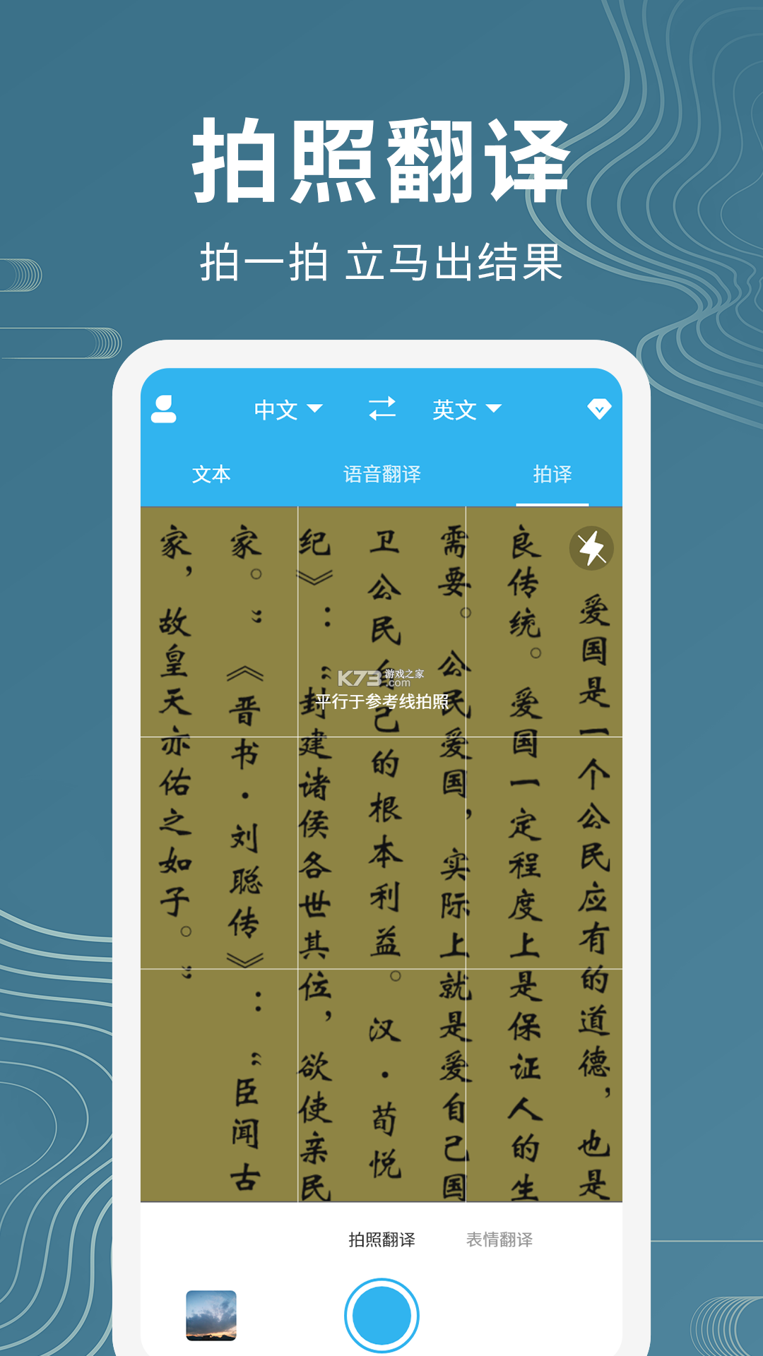 语音翻译助手 v1.1.2 下载app安装 截图