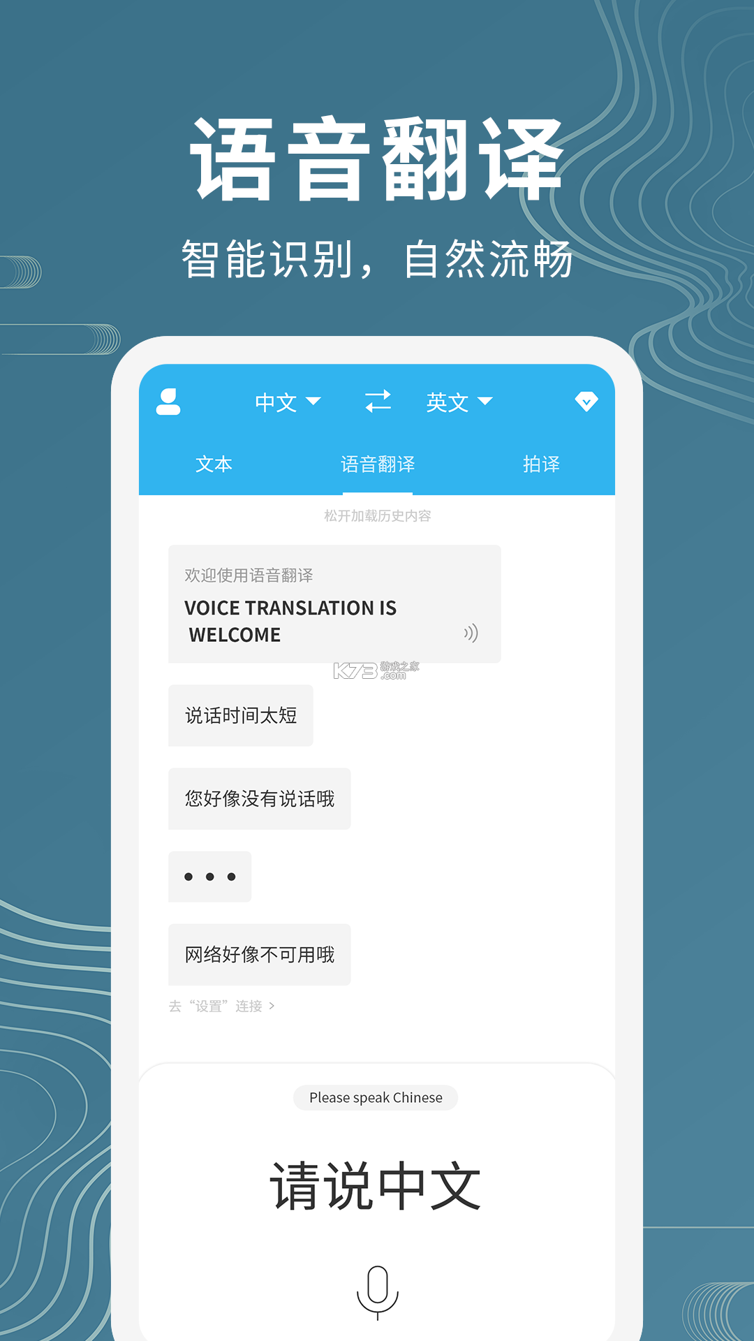 语音翻译助手 v1.1.2 下载app安装 截图
