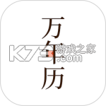 51万年历最新版v7.5.5