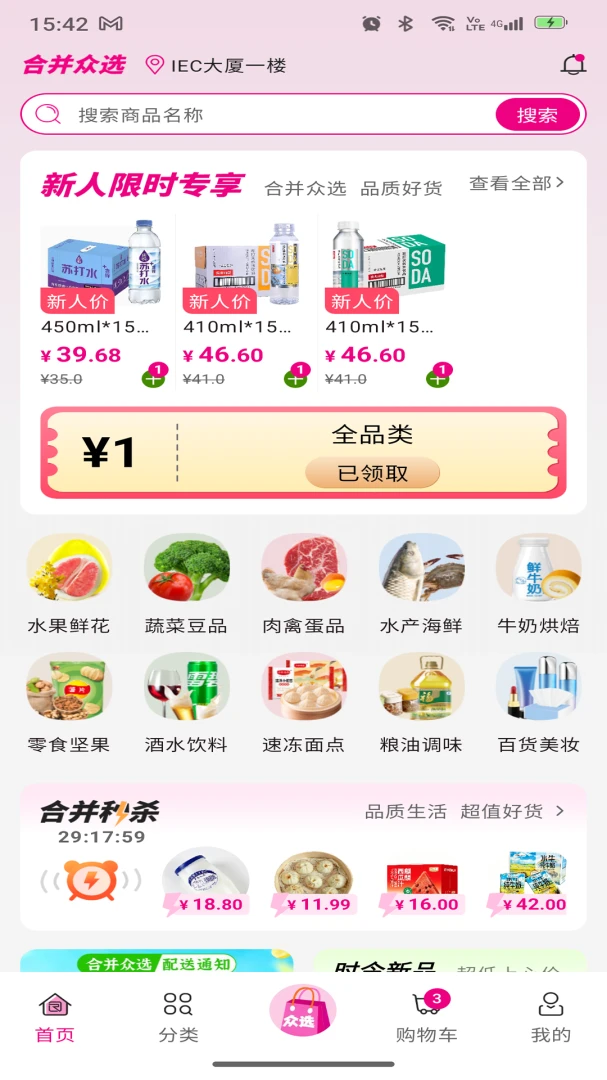 合并众选 v2.1.0_release 安卓下载软件 截图