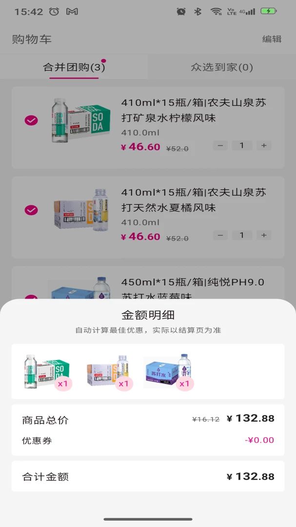 合并众选 v2.1.0_release 安卓下载软件 截图