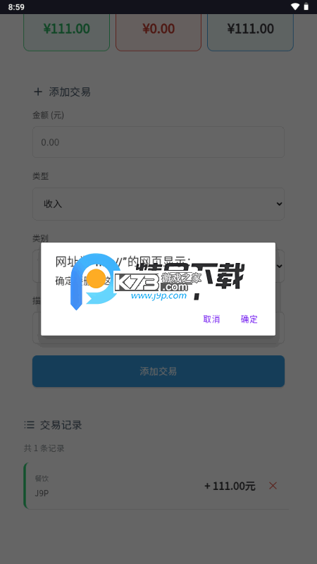 猴哥记账 v3.1.8 app下载免费 截图