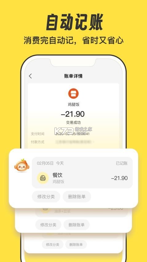 猴哥记账 v3.1.8 app下载免费 截图