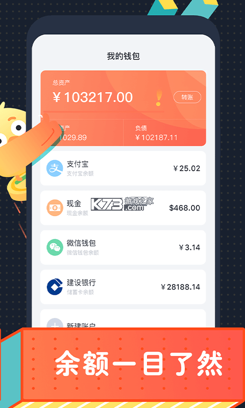 猴哥记账 v3.1.8 app下载免费 截图