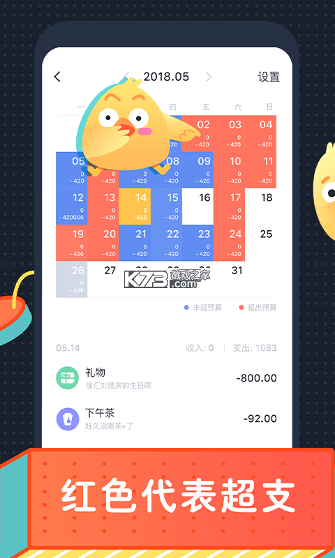 猴哥记账 v3.1.8 app下载免费 截图