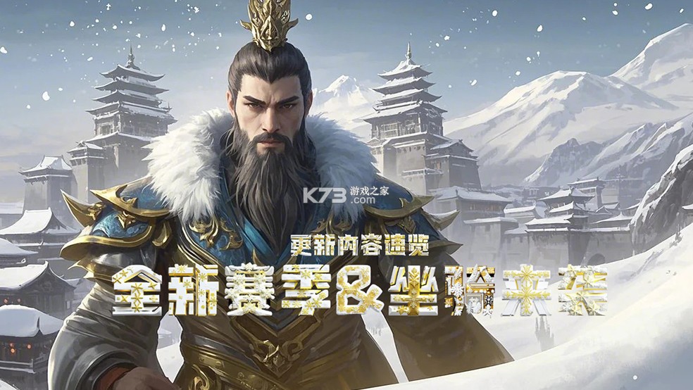 三国：冰河时代 v2.1.4.0 下载手机版 截图