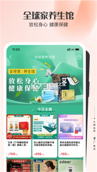 全球家精选 v5.7.9 安卓下载软件 截图