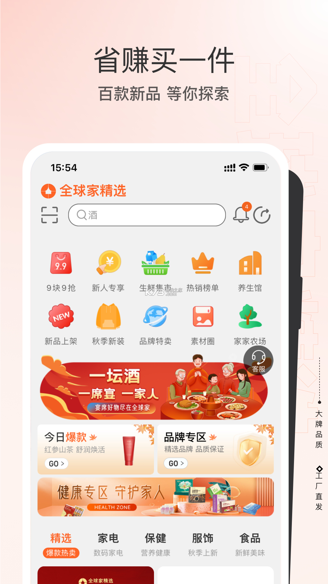 全球家精选 v5.7.9 安卓下载软件 截图