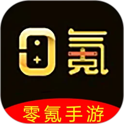 零氪手游安卓下载