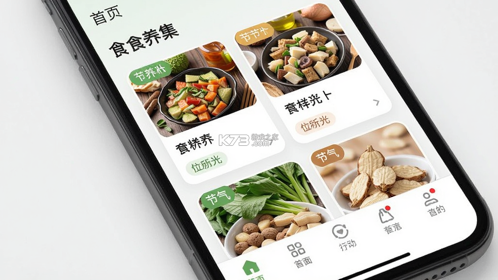 食养集 v0.0.8 安卓下载软件 截图