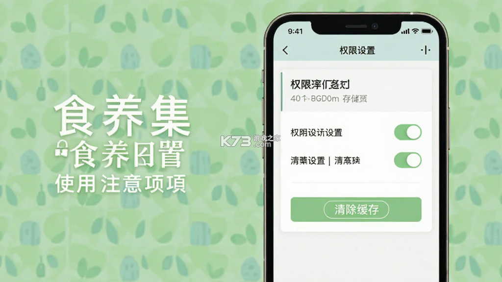 食养集 v0.0.8 安卓下载软件 截图