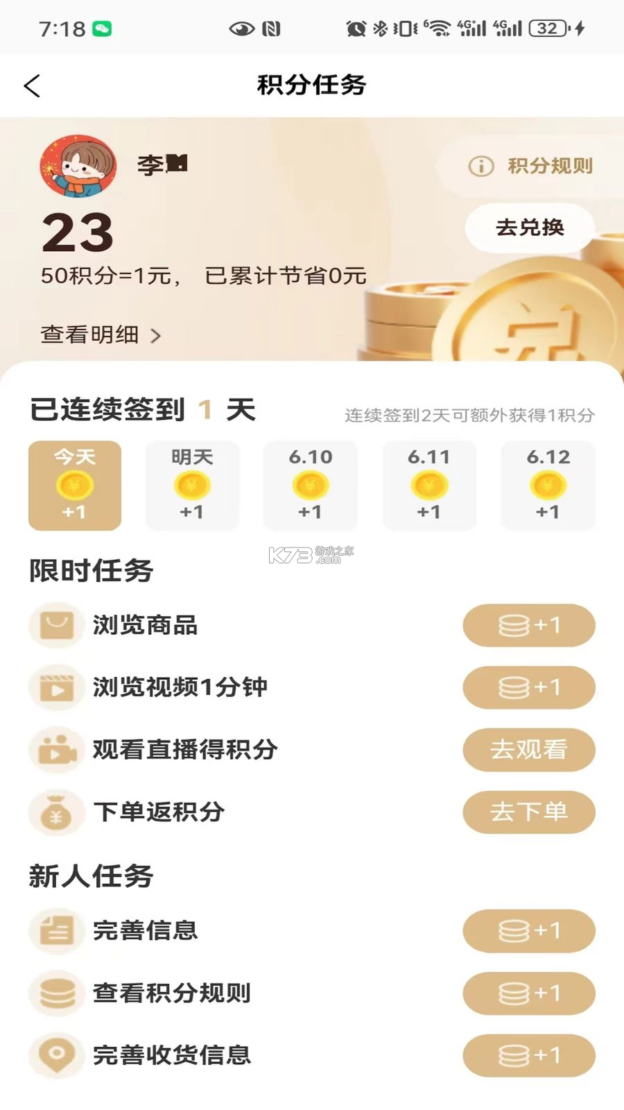 食养集 v0.0.8 安卓下载软件 截图