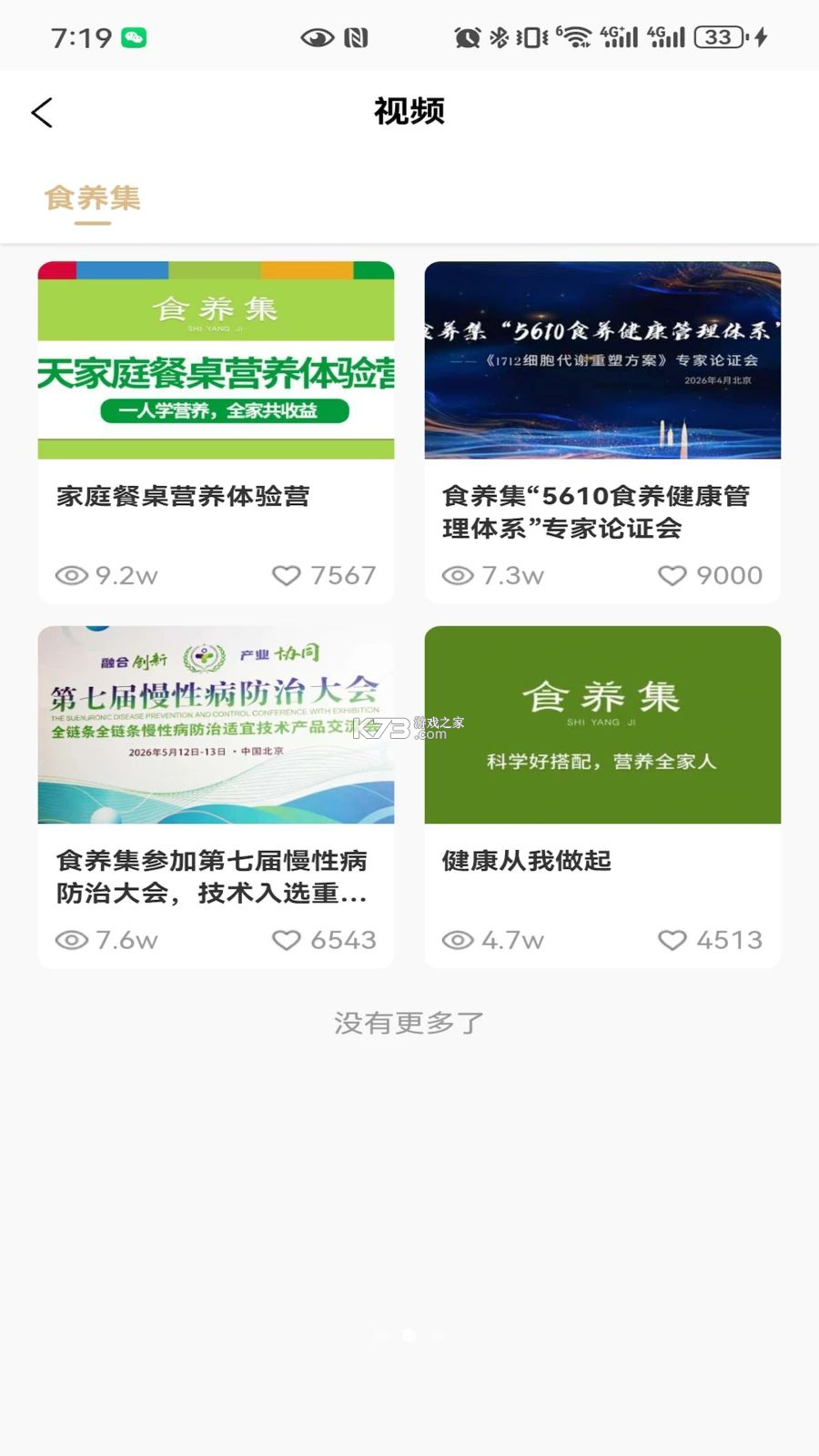 食养集 v0.0.8 安卓下载软件 截图