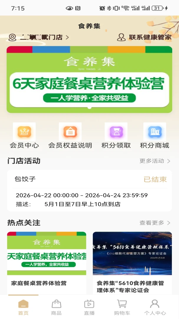 食养集 v0.0.8 安卓下载软件 截图