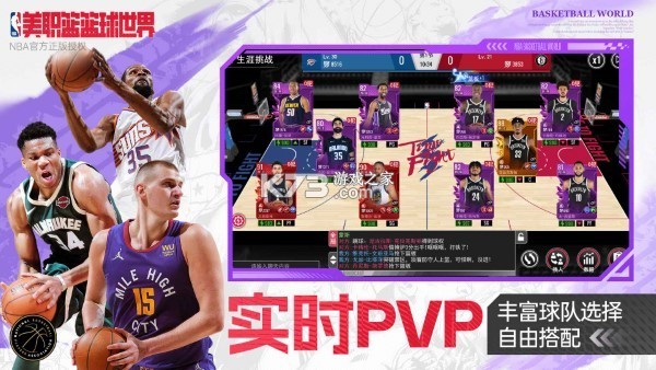 美职篮篮球世界 v1.1.30 安卓下载软件的app 截图