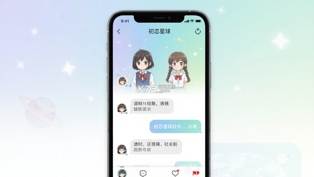初恋星球 v1.8.5 下载免费