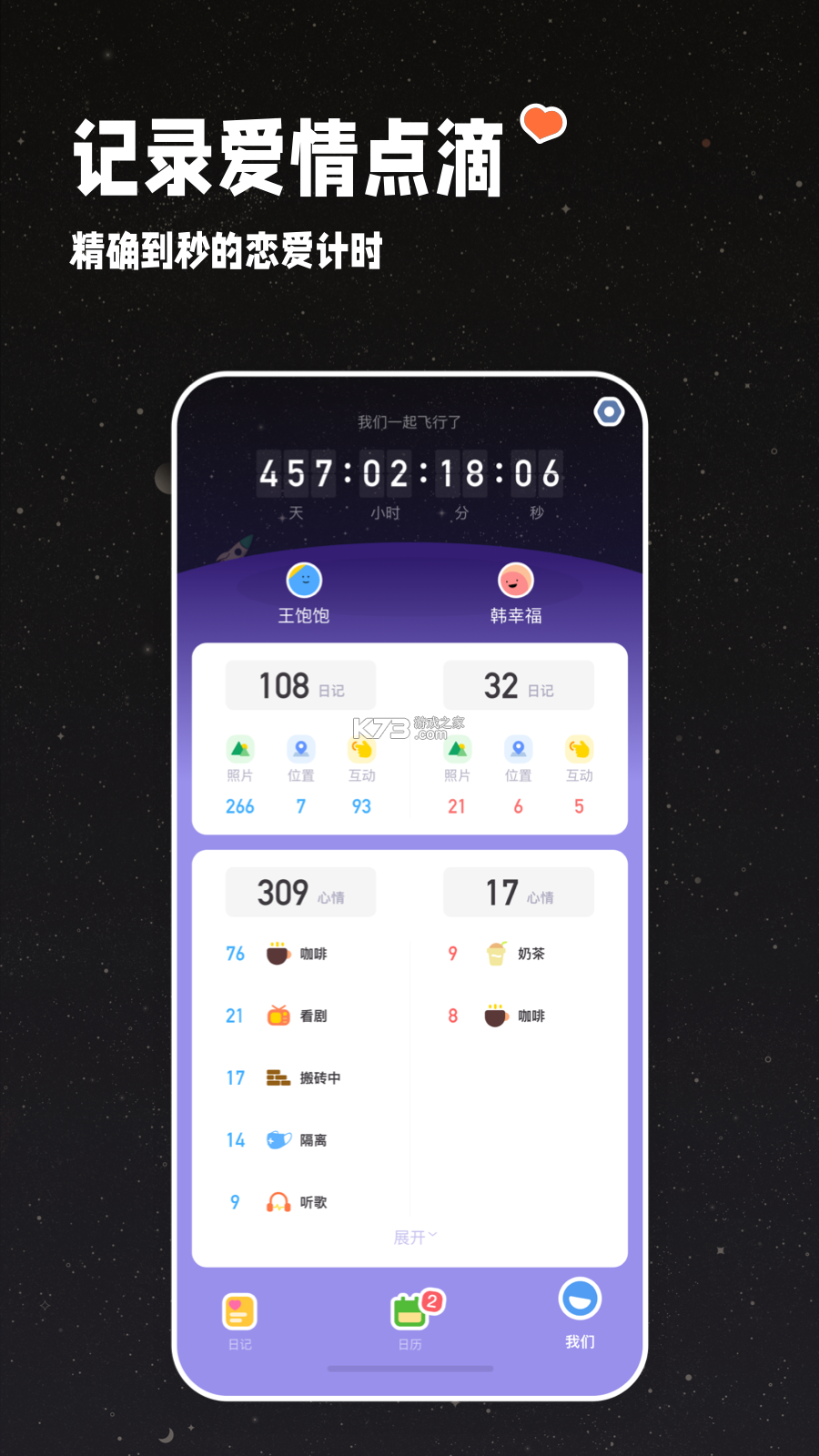 初恋星球 v1.8.5 下载免费