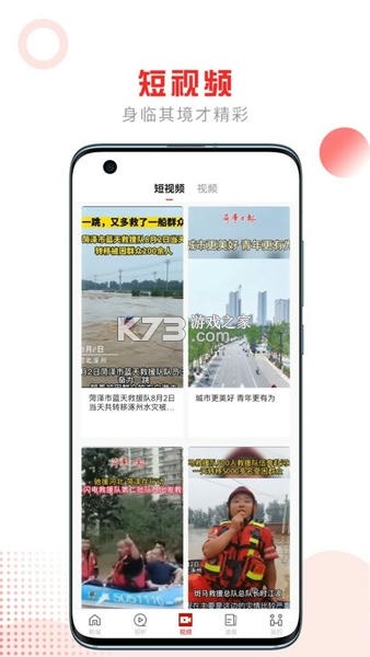 山河新闻 v4.3.00 安卓下载软件免费 截图