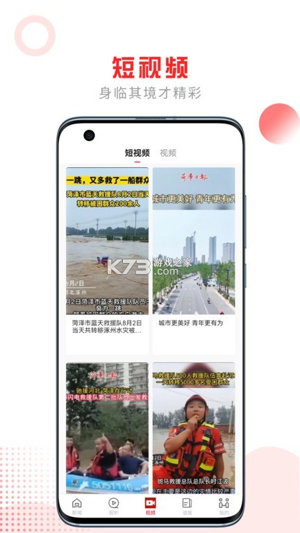 山河新闻 v4.3.00 安卓下载软件免费 截图