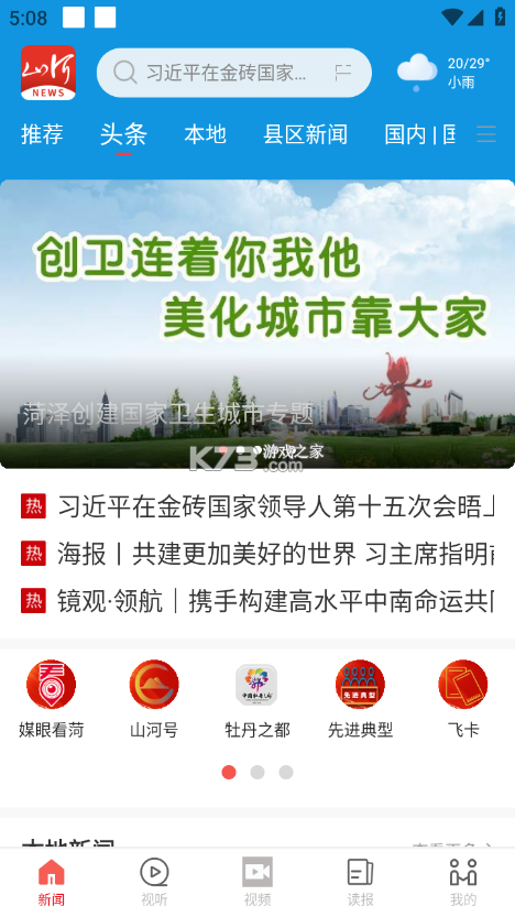 山河新闻 v4.3.00 安卓下载软件免费 截图