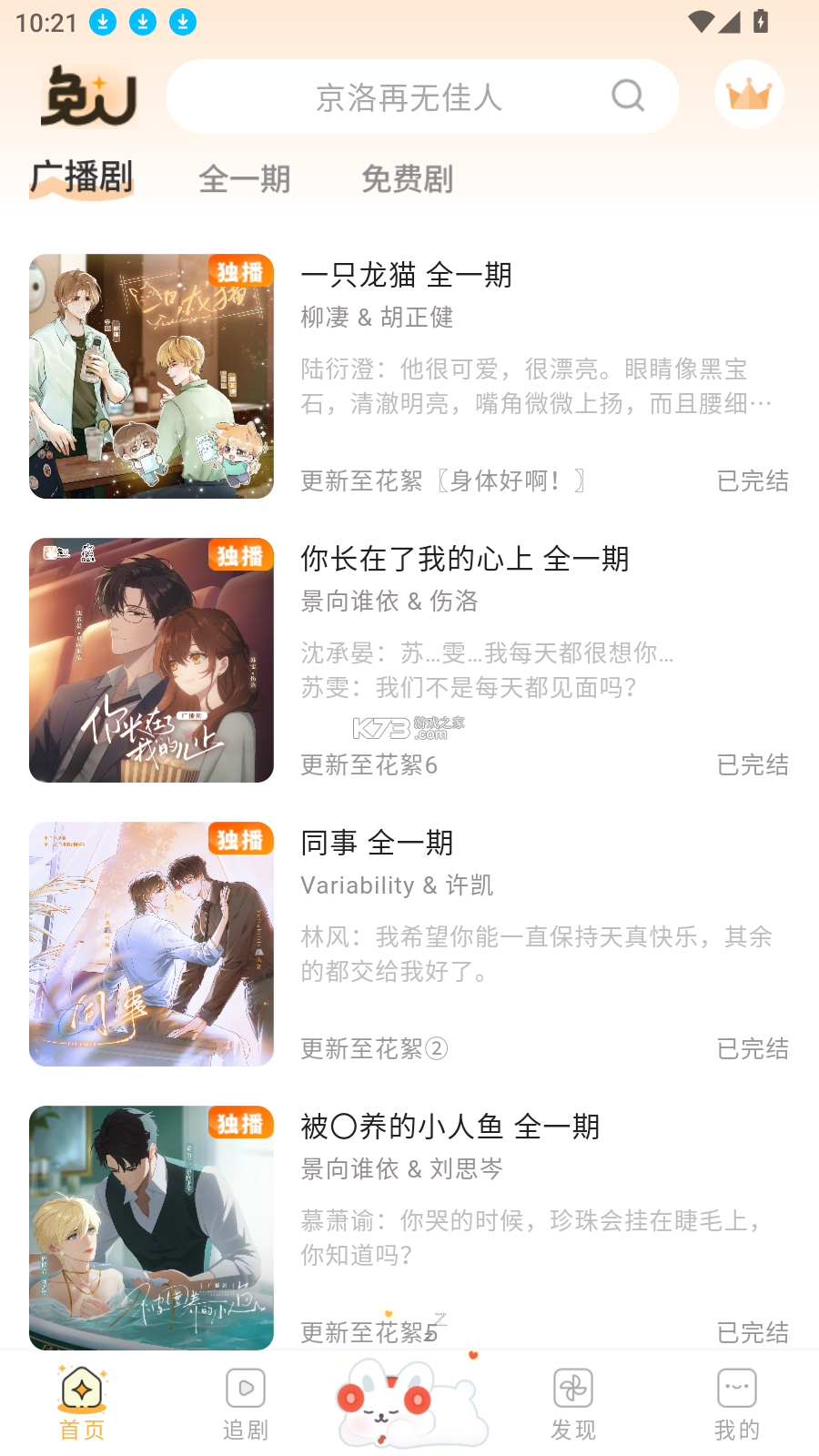 兔U v2.9.3 安卓下载软件 截图