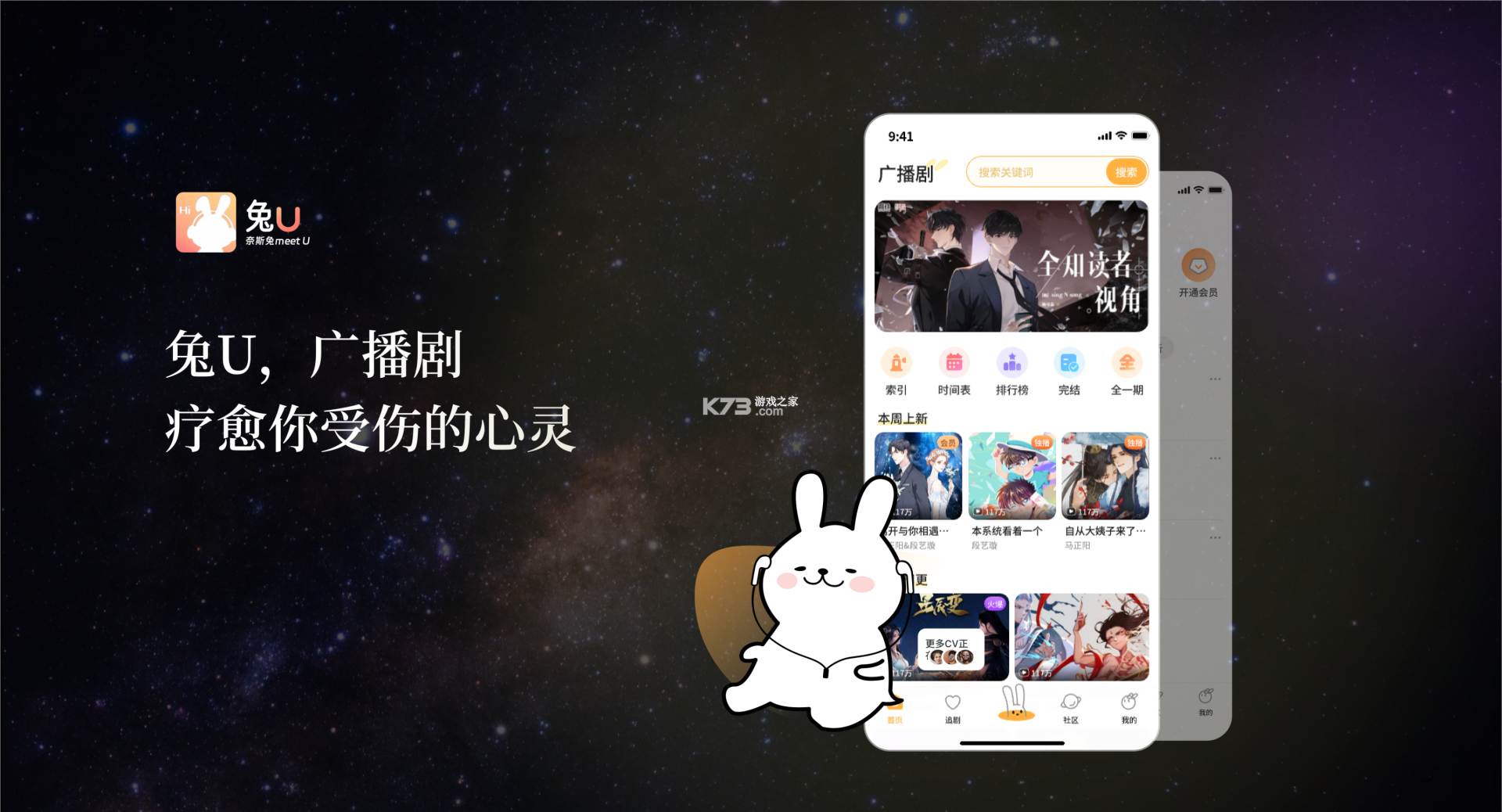 兔U v2.9.3 安卓下载软件 截图